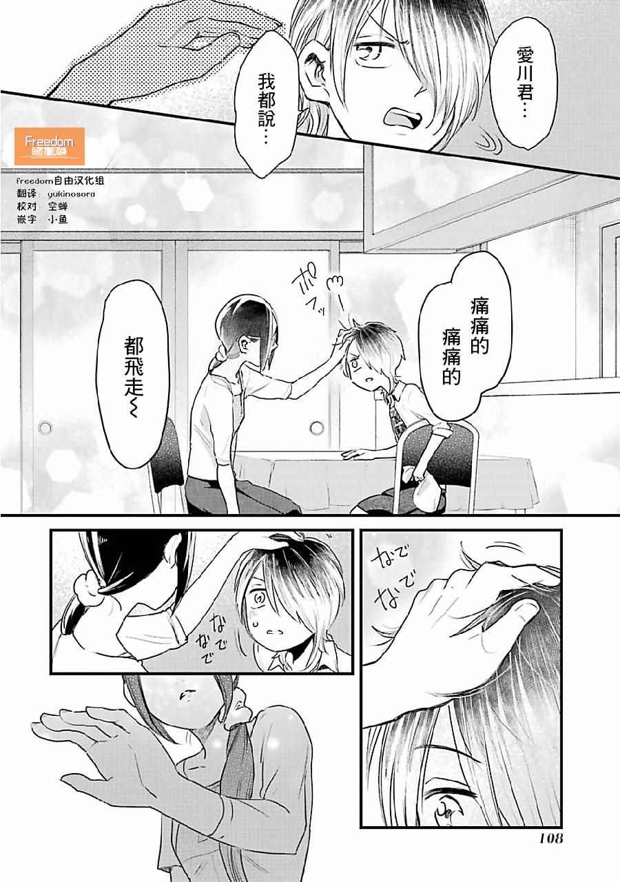 不良小学生和宅姐姐漫画,第7话4图