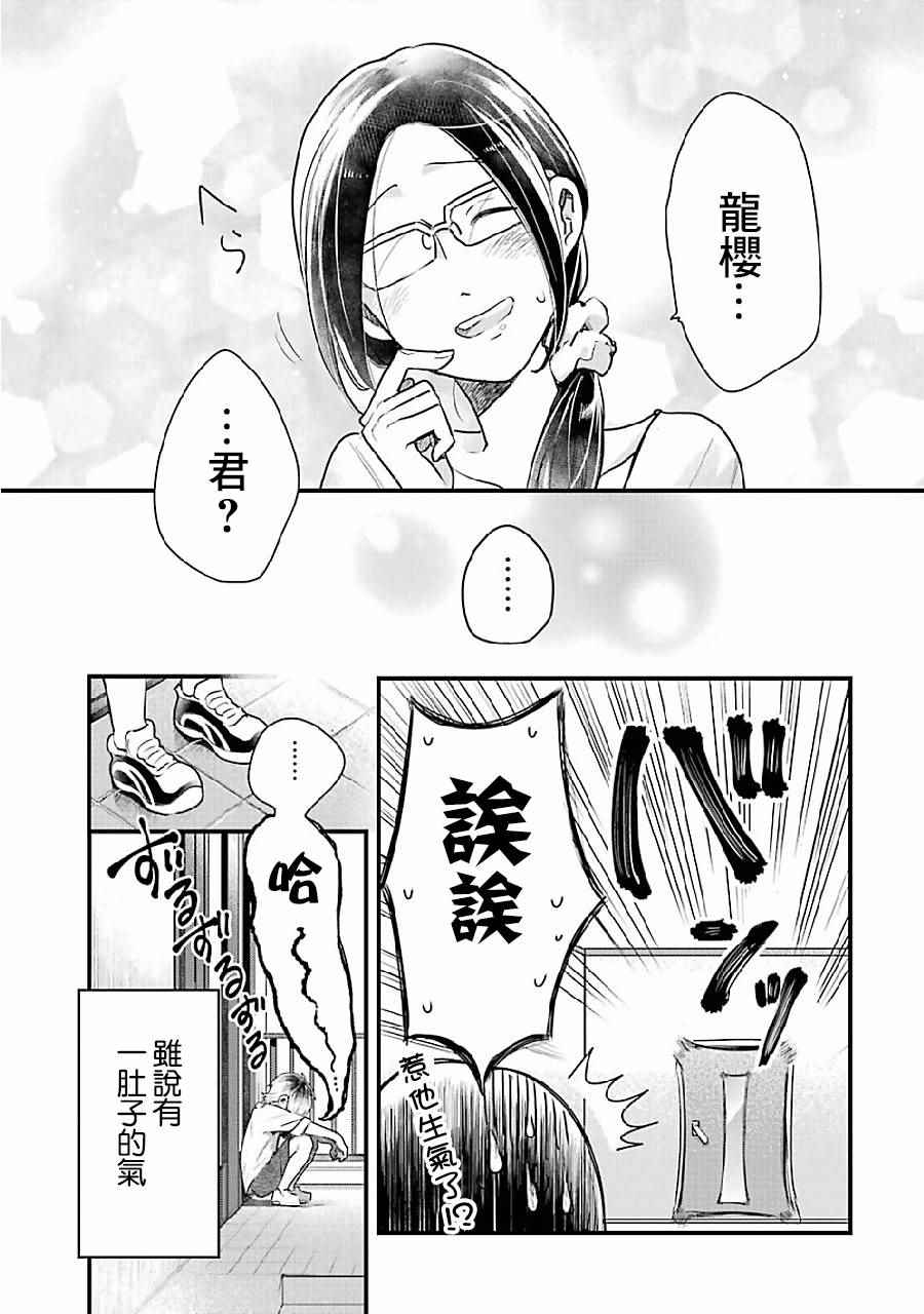 不良小学生和宅姐姐漫画,第7话2图