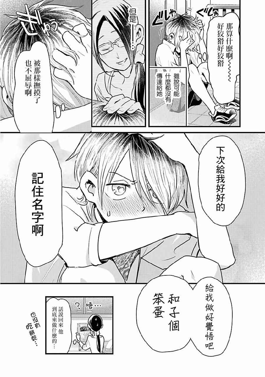 不良小学生和宅姐姐漫画,第7话3图