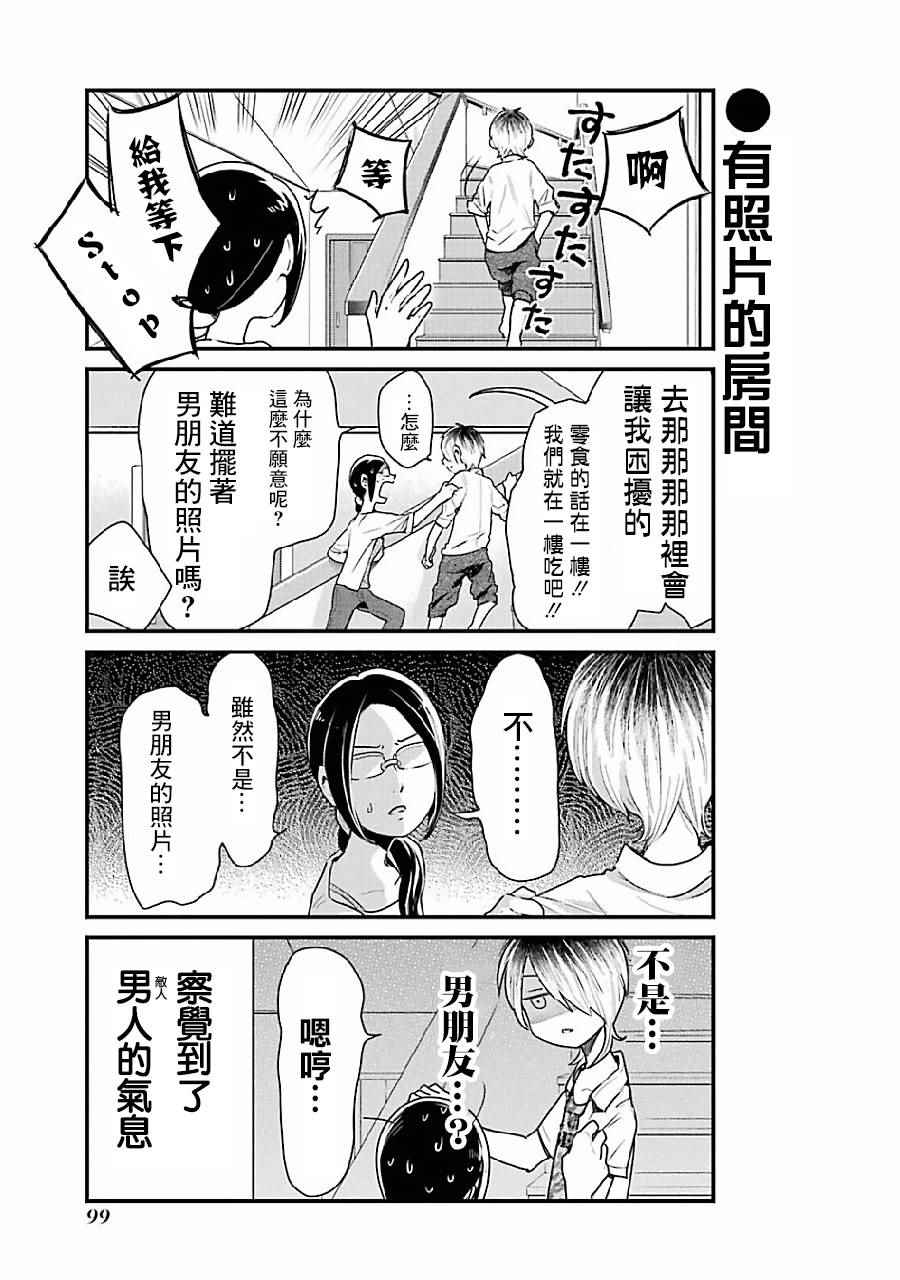 不良小学生和宅姐姐漫画,第7话5图