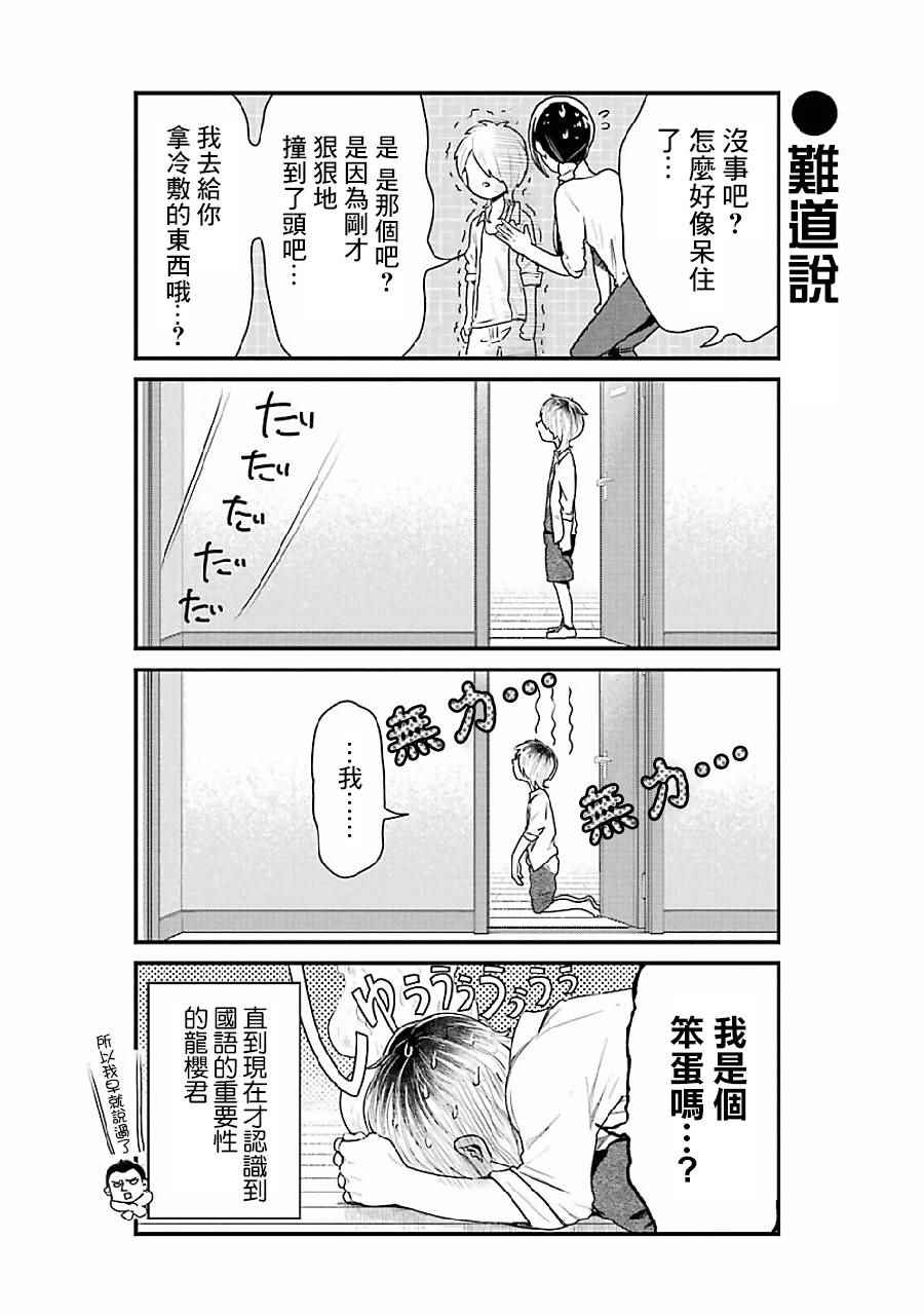 不良小学生和宅姐姐漫画,第7话2图