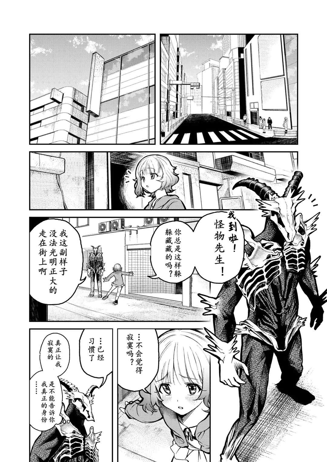 男朋友变成怪物了漫画,第2话1图