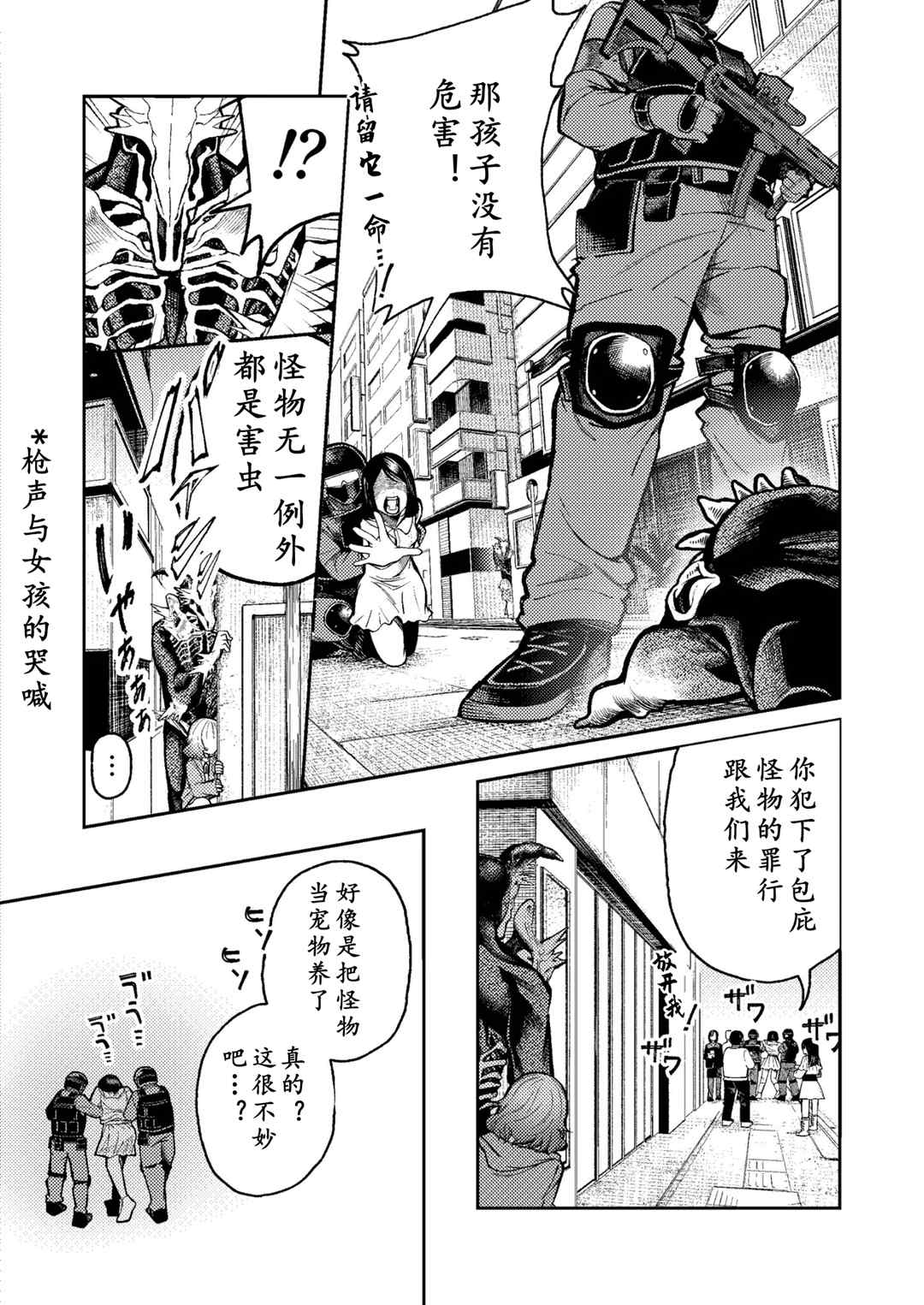 男朋友变成怪物了漫画,第2话4图