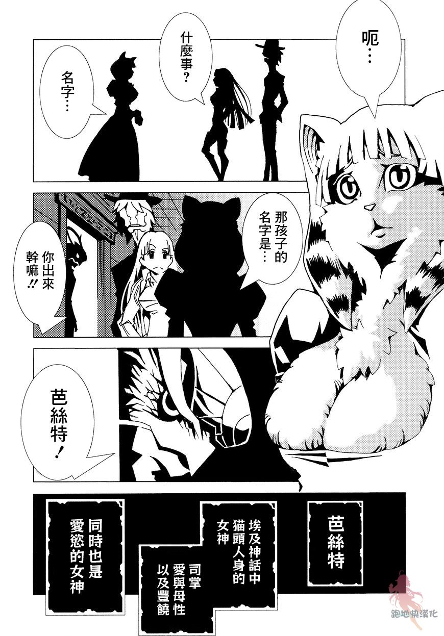 AREA51漫画,第7话3图