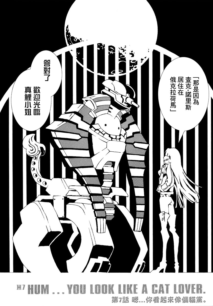 AREA51漫画,第7话2图