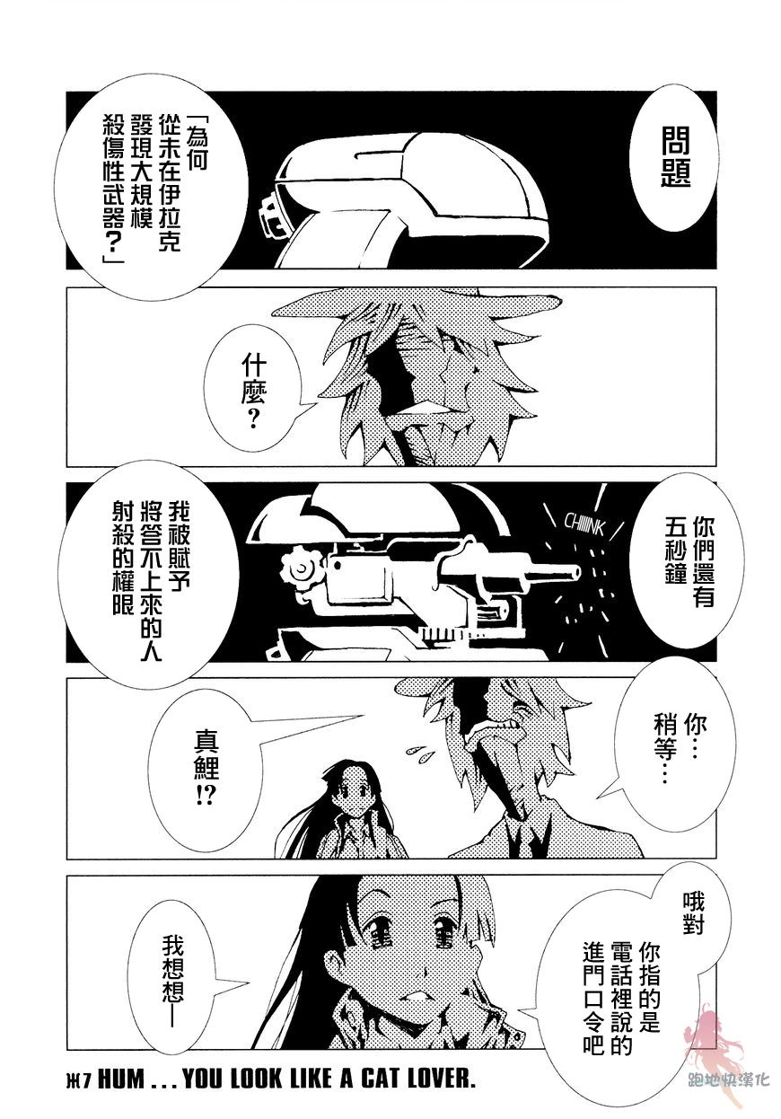 AREA51漫画,第7话1图