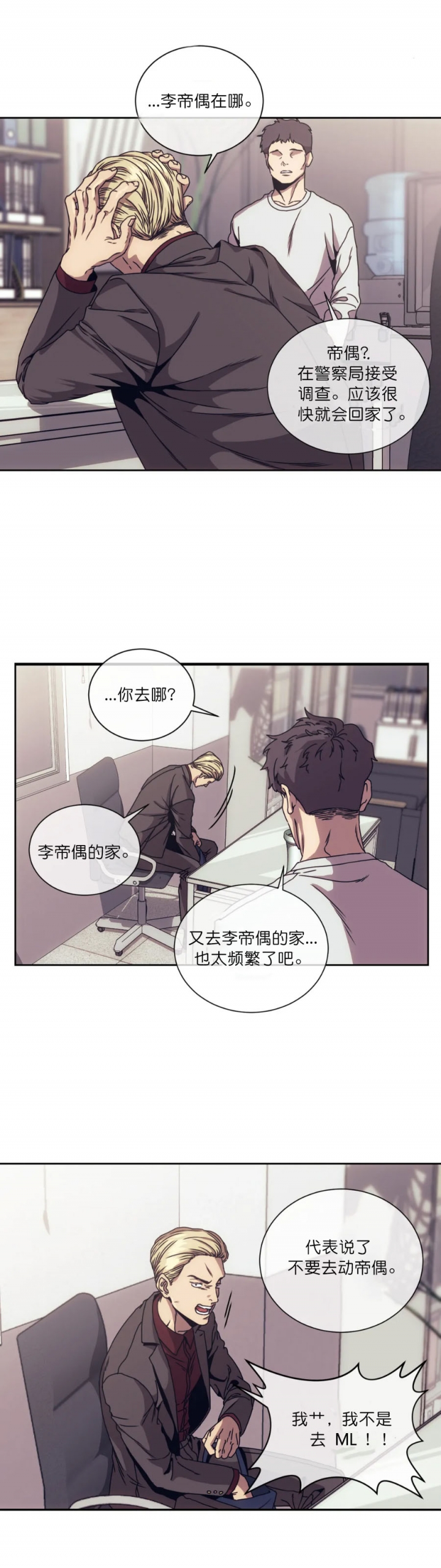 器物的世界漫画在线免费观看漫画,第5话3图