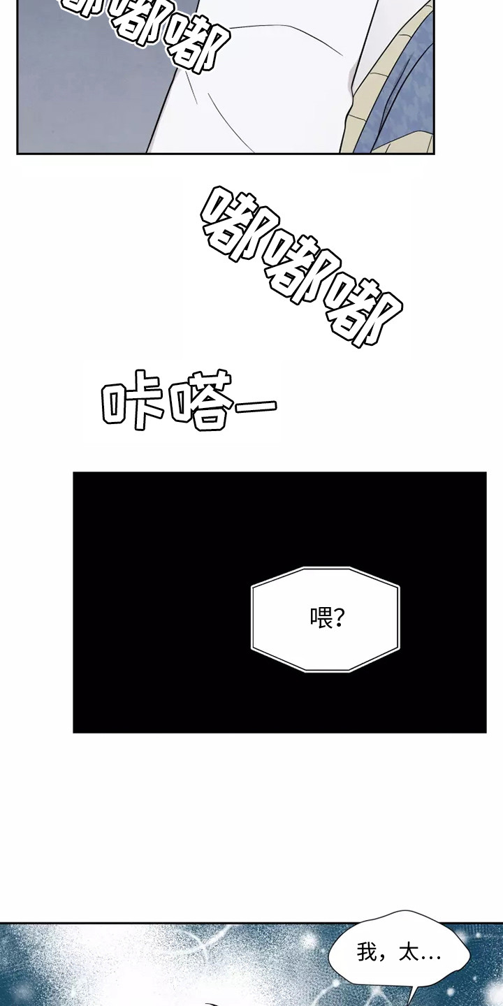 命中注定我爱你电视剧漫画,第3话1图