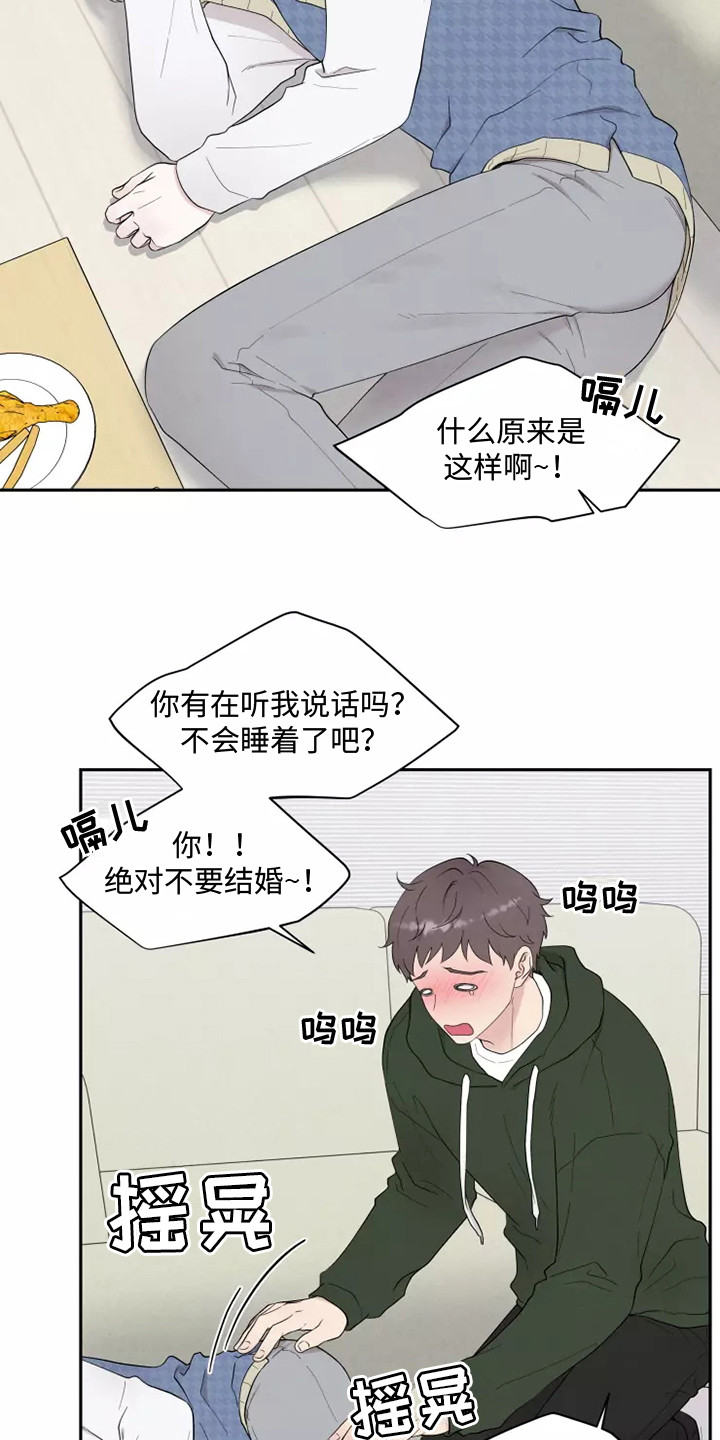 缘分注定要分手漫画,第2话1图