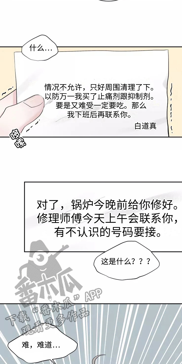 缘分注定我爱你漫画,第4话2图