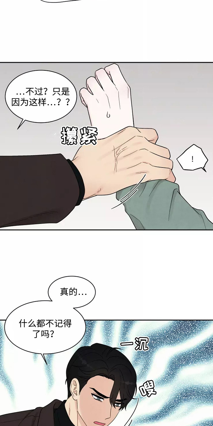 缘分注定漫画漫画,第9话3图