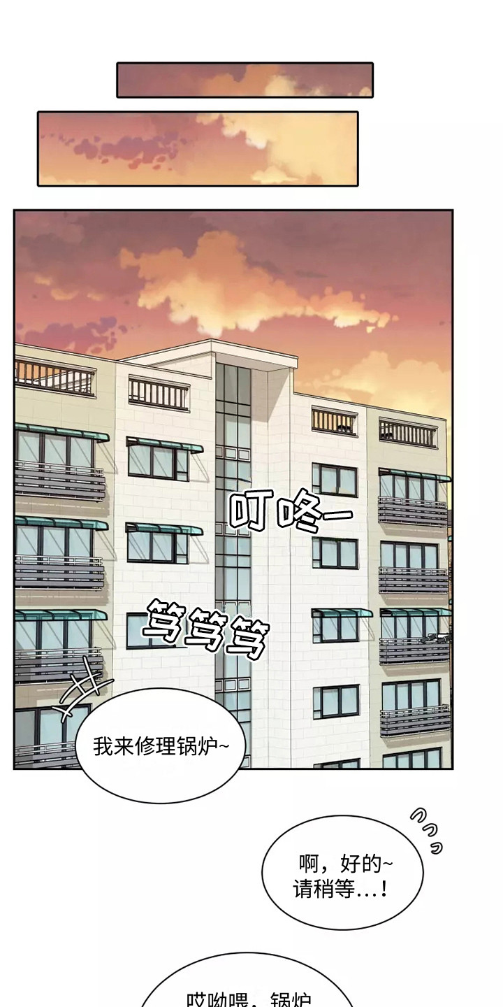 缘分注定我和你相遇什么歌漫画,第8话1图