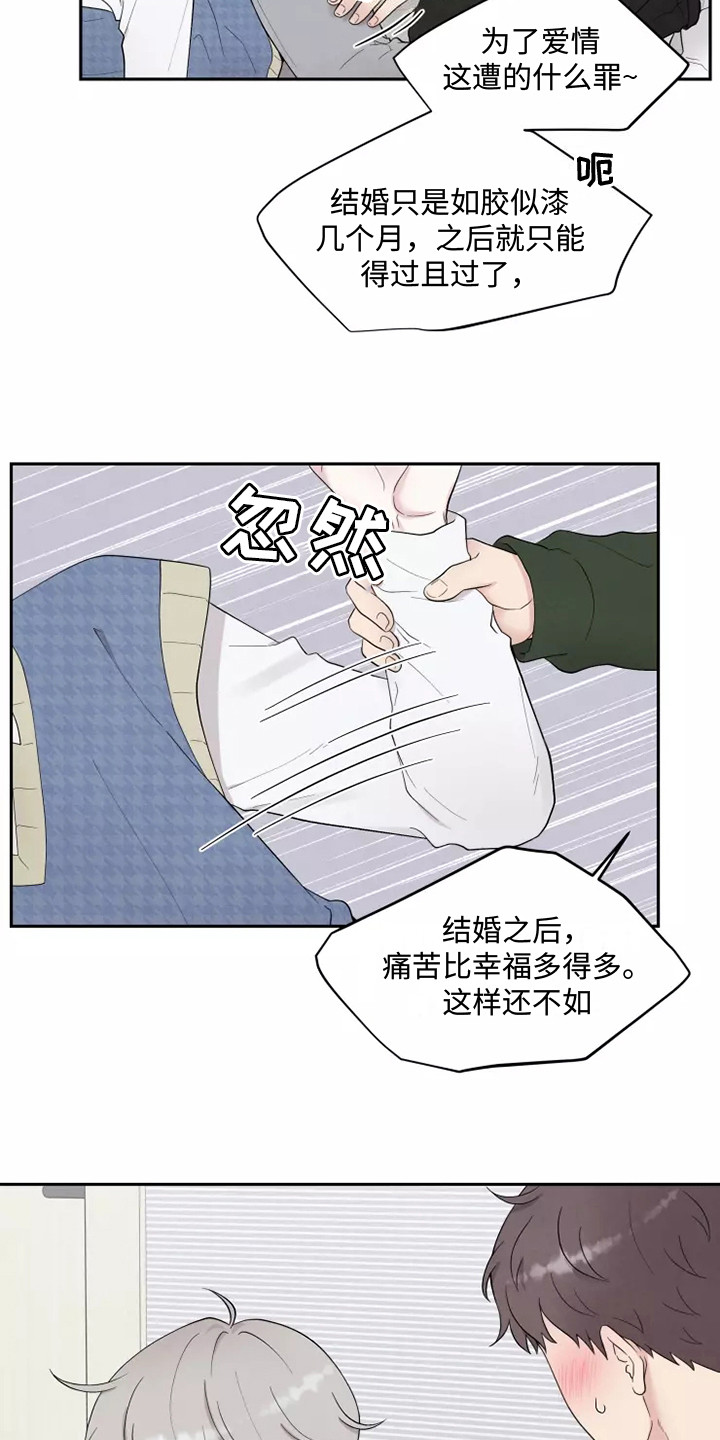 缘分注定要分手漫画,第2话2图