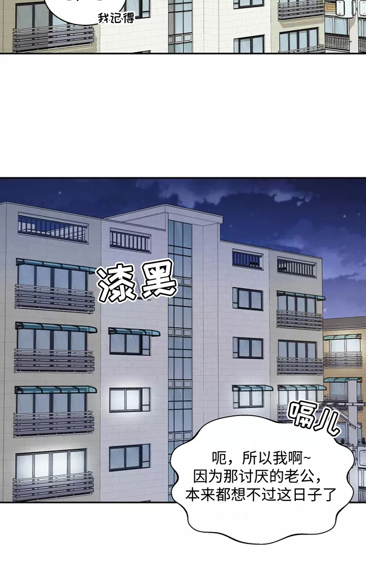 缘分注定要分手漫画,第2话2图