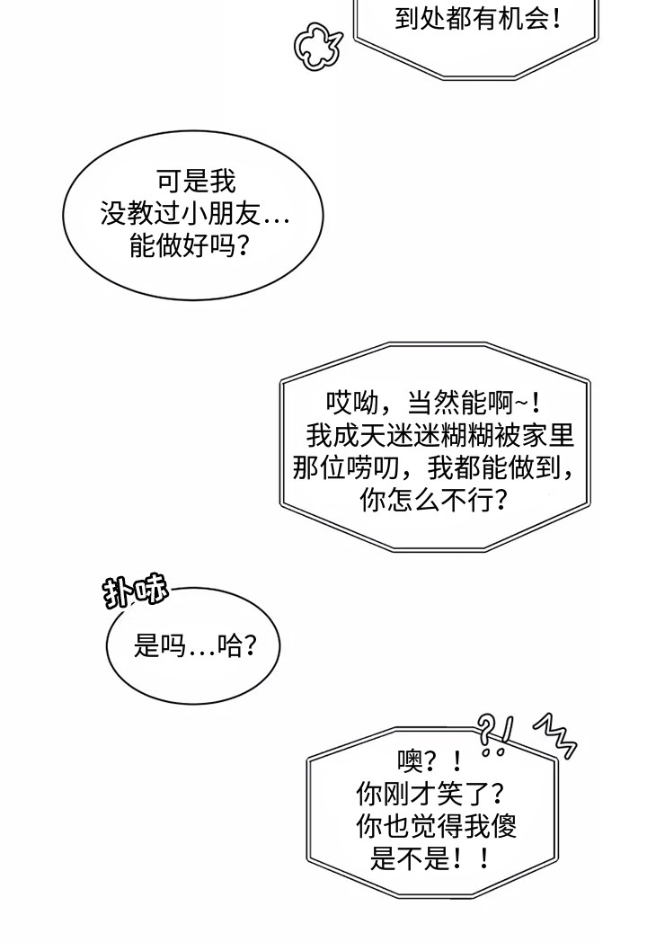 缘分注定要分手漫画,第1话1图