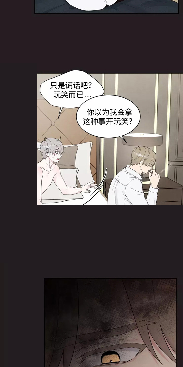 命中注定我爱你电视剧漫画,第3话5图