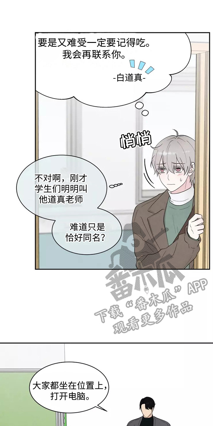 缘分注定和你在一起是什么歌漫画,第5话2图