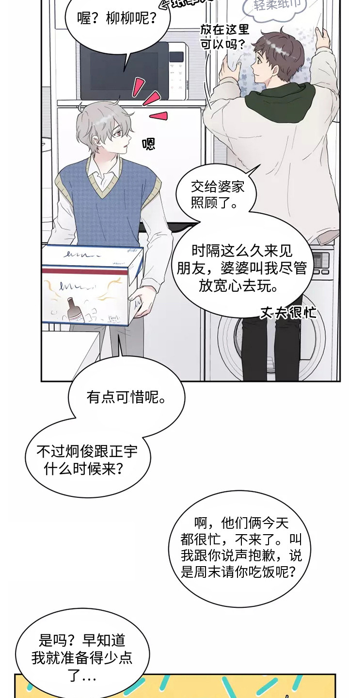 缘分注定要分手漫画,第2话4图