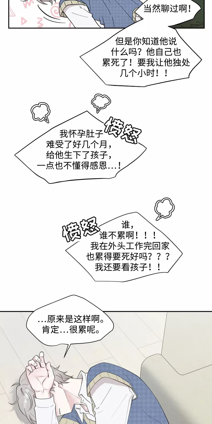 缘分注定要分手漫画,第2话5图