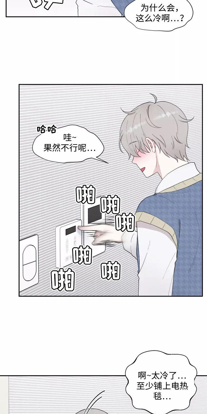 缘分注定的相遇原唱漫画,第3话5图