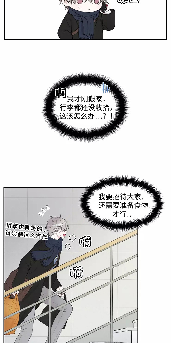 缘分注定要分手漫画,第1话4图