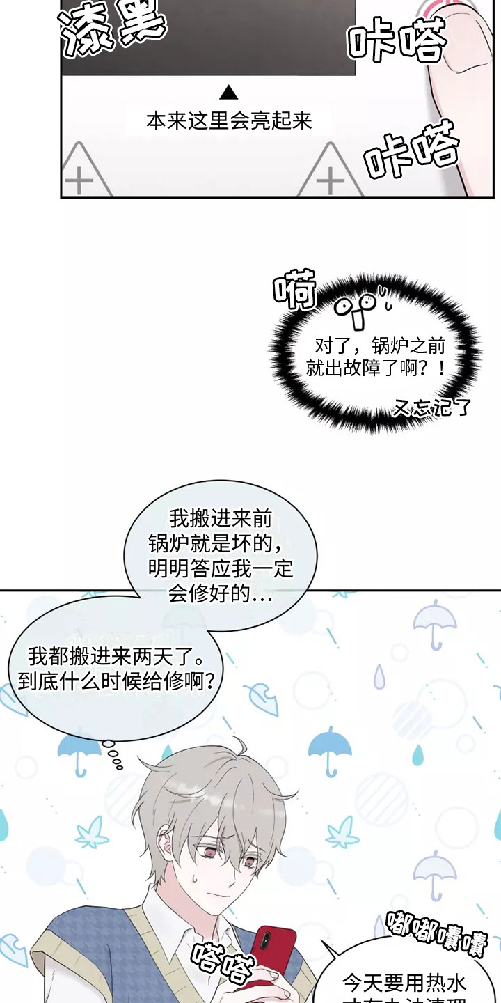 缘分注定和你在一起歌词漫画,第2话2图