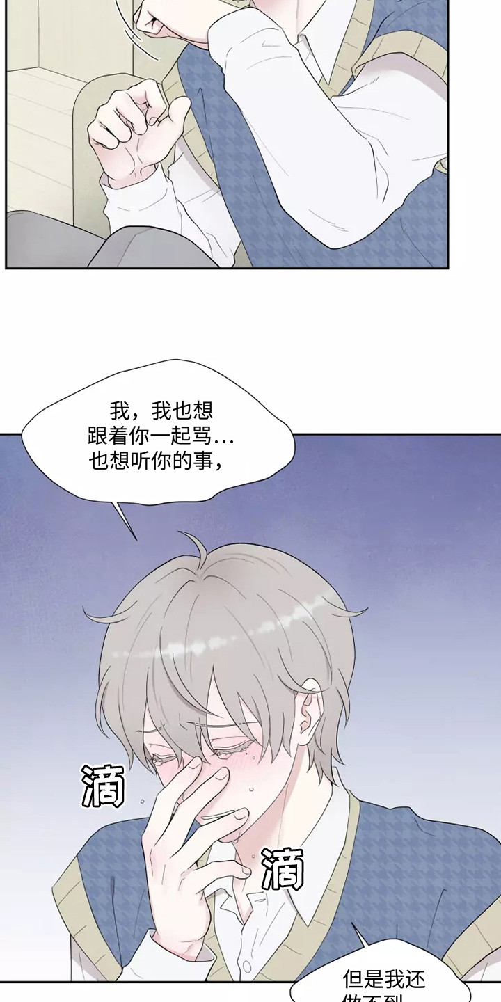 缘分注定和你在一起是什么歌漫画,第2话2图