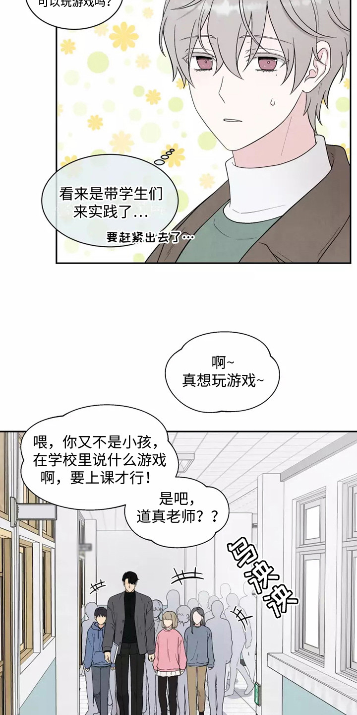 缘分注定和你在一起歌词漫画,第5话4图