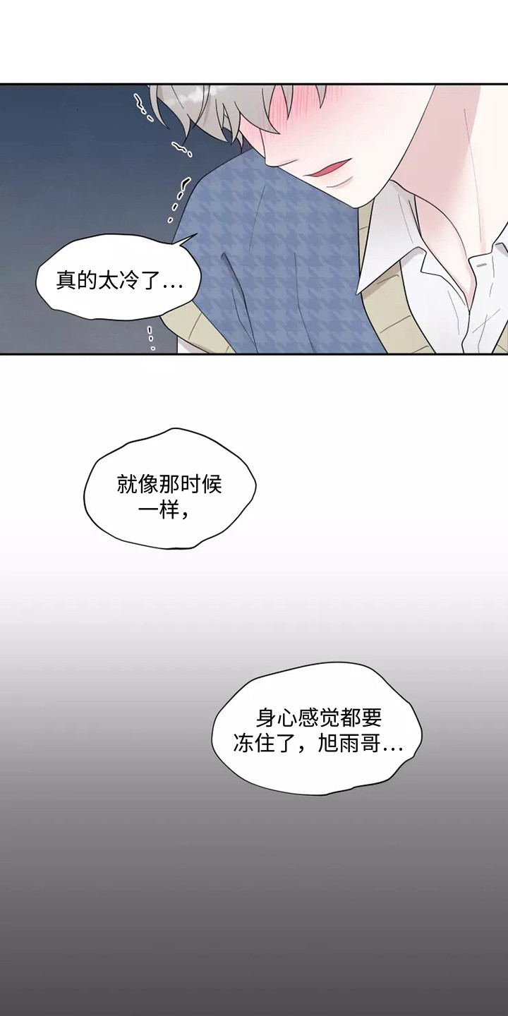 命中注定我爱你电视剧漫画,第3话3图