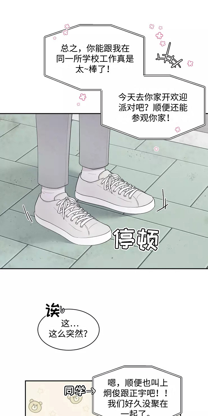 缘分注定要分手漫画,第1话2图