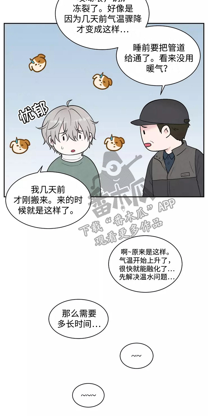 缘分注定我和你相遇什么歌漫画,第8话2图