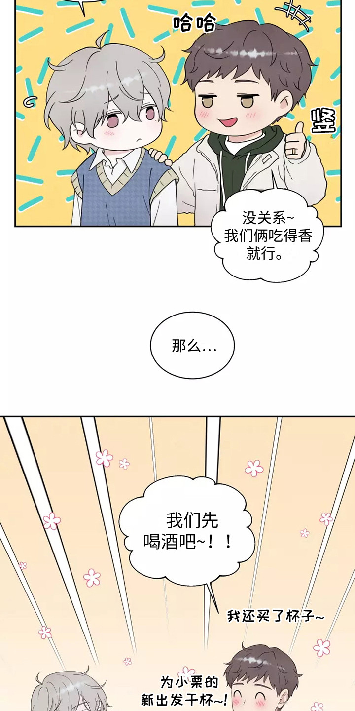 缘分注定要分手漫画,第2话5图