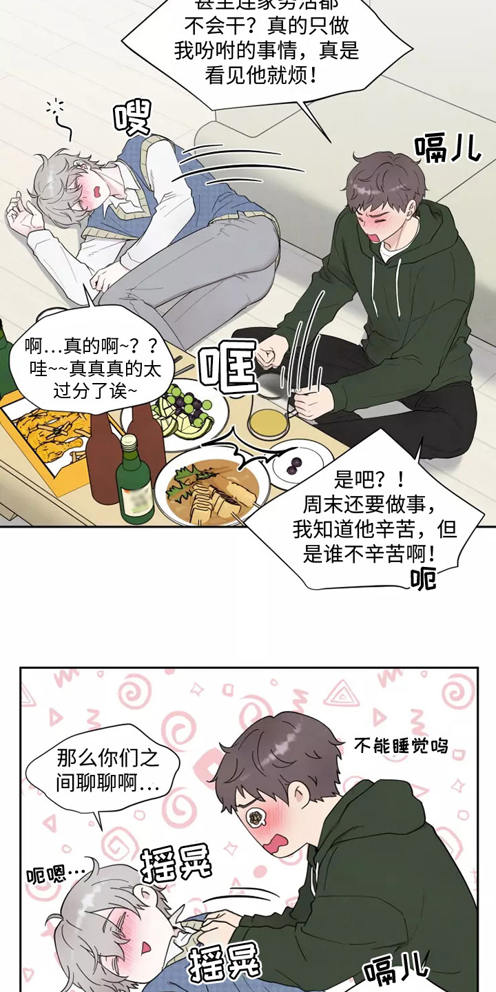 缘分注定要分手漫画,第2话4图