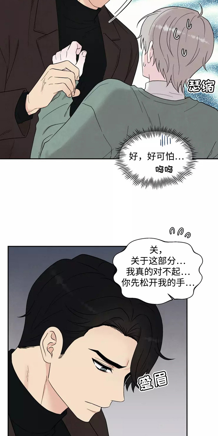 缘分注定漫画漫画,第9话4图