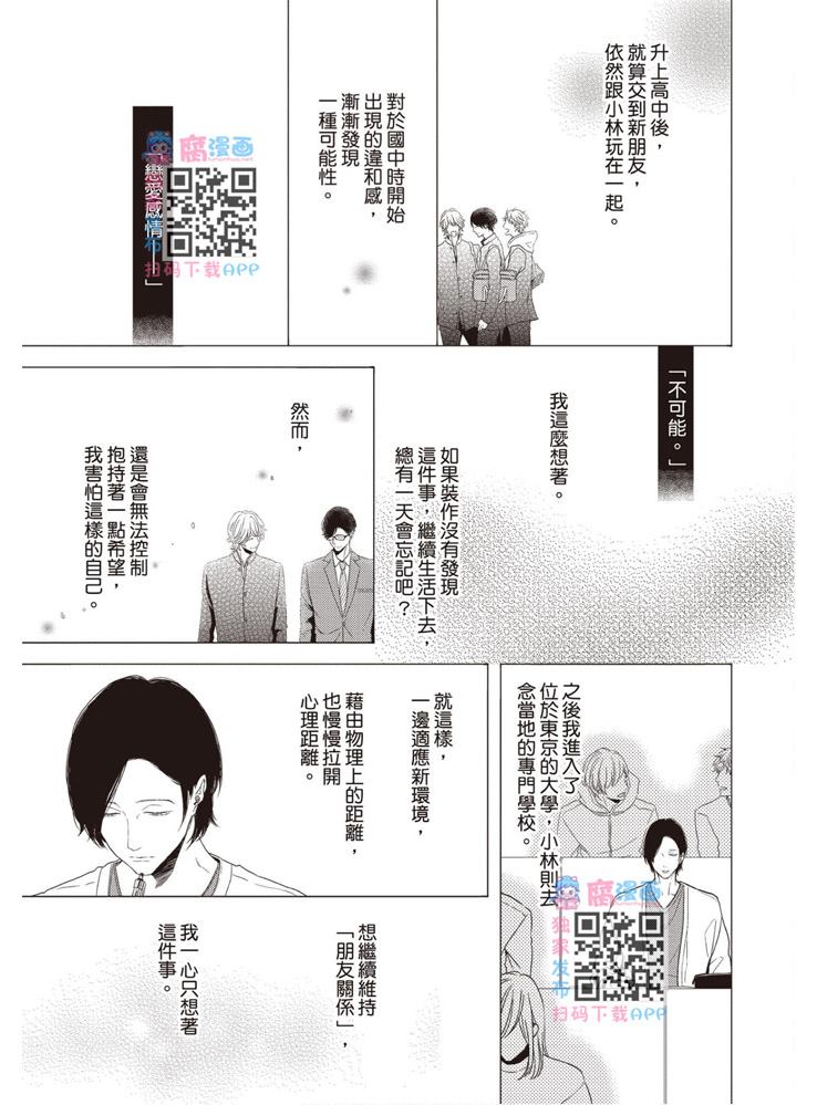 雪融之恋2-我们一起失恋的理由漫画,第1卷5图