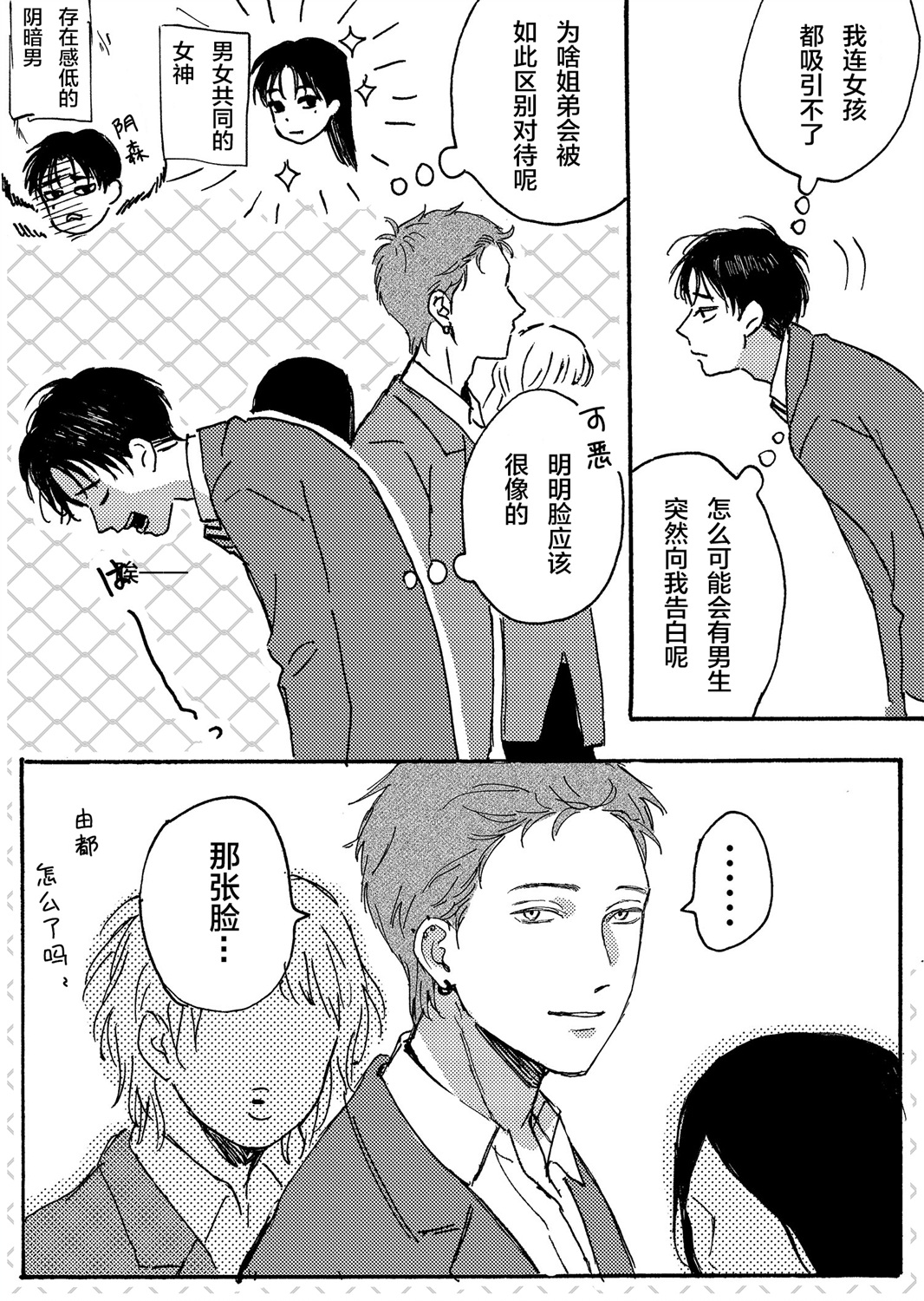 姐和弟的故事漫画,第3话3图