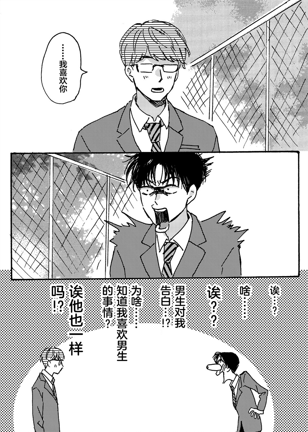 姐和弟的故事漫画,第3话1图