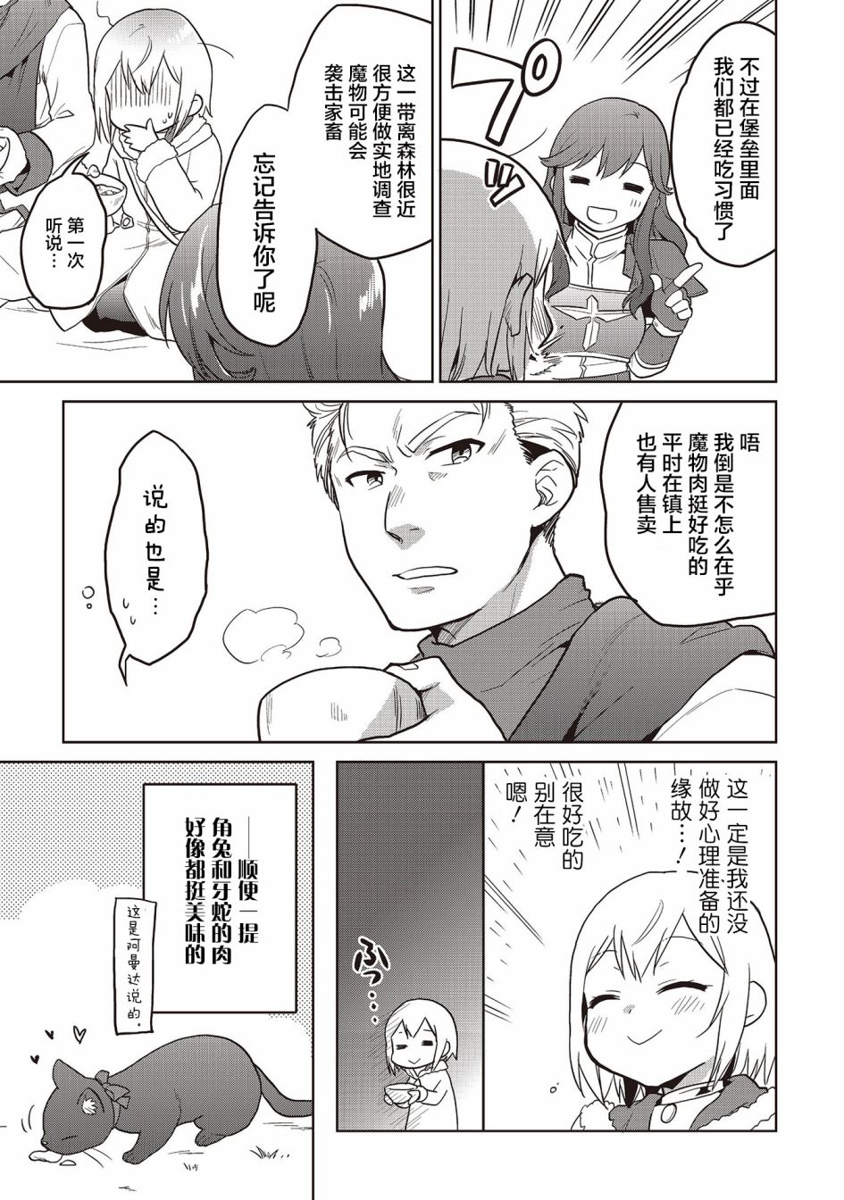 小不点贤者从Lv.1开始在异世界奋斗漫画,第10话1图