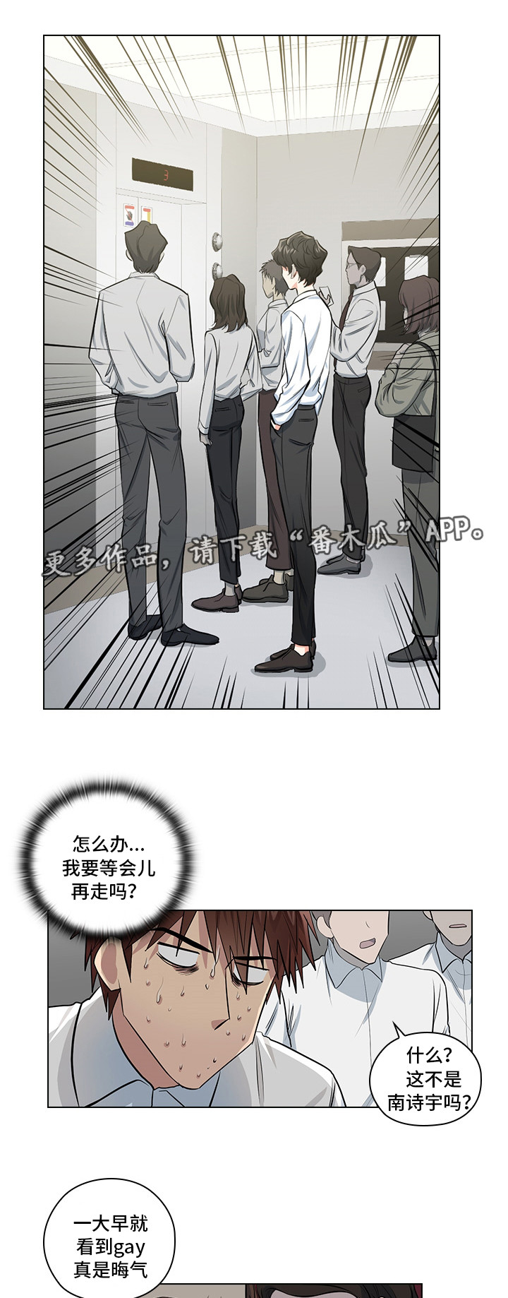 三个人的戏漫画,第6章：完蛋了4图