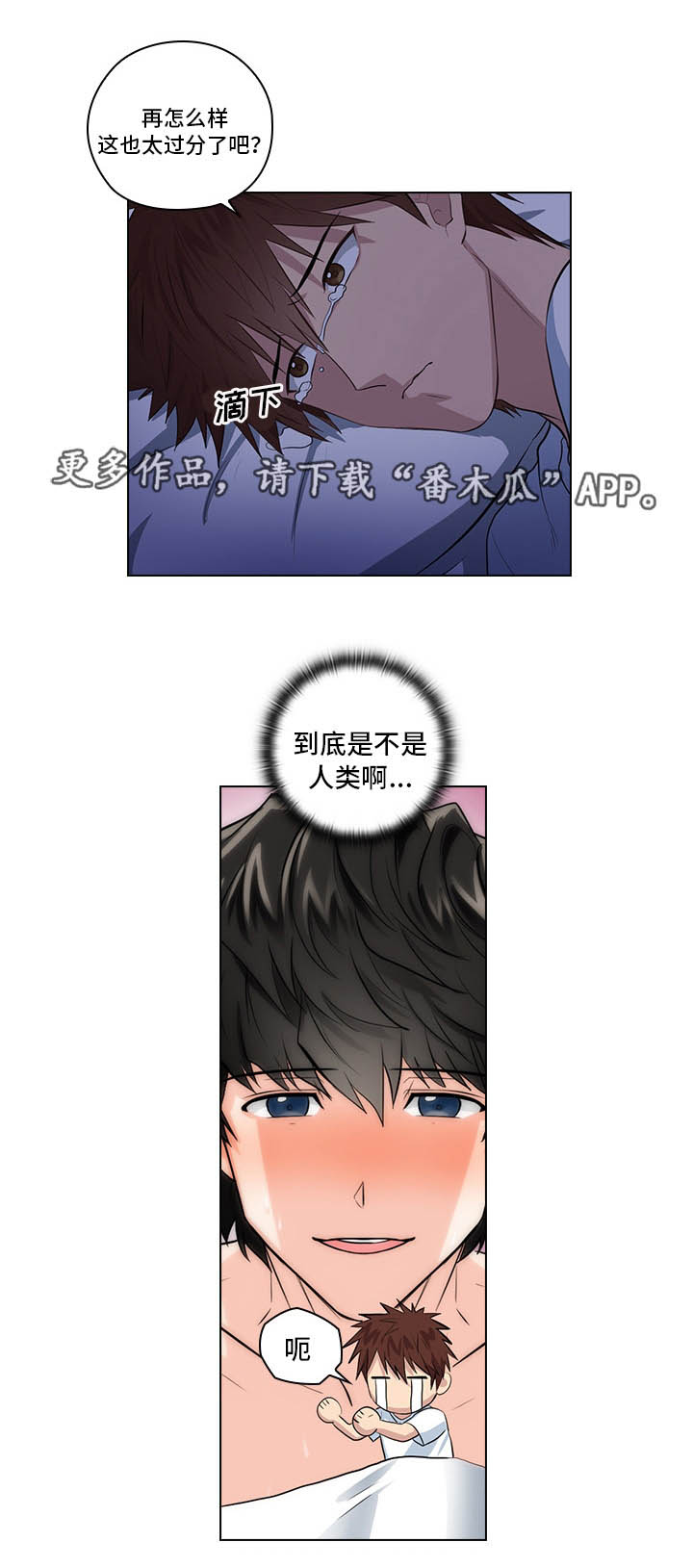 三个人的戏漫画,第6章：完蛋了5图