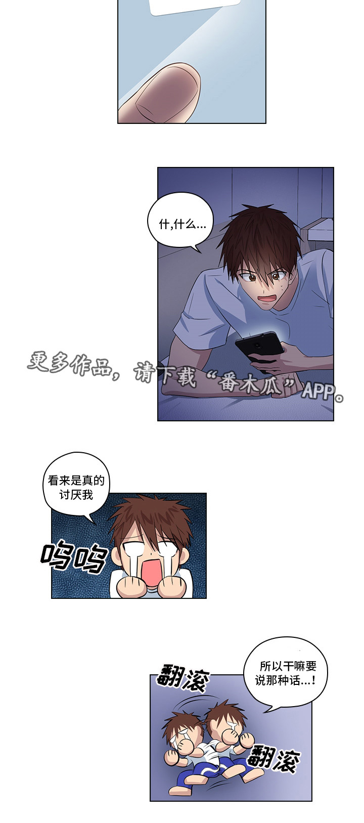 三个人的戏漫画,第6章：完蛋了4图