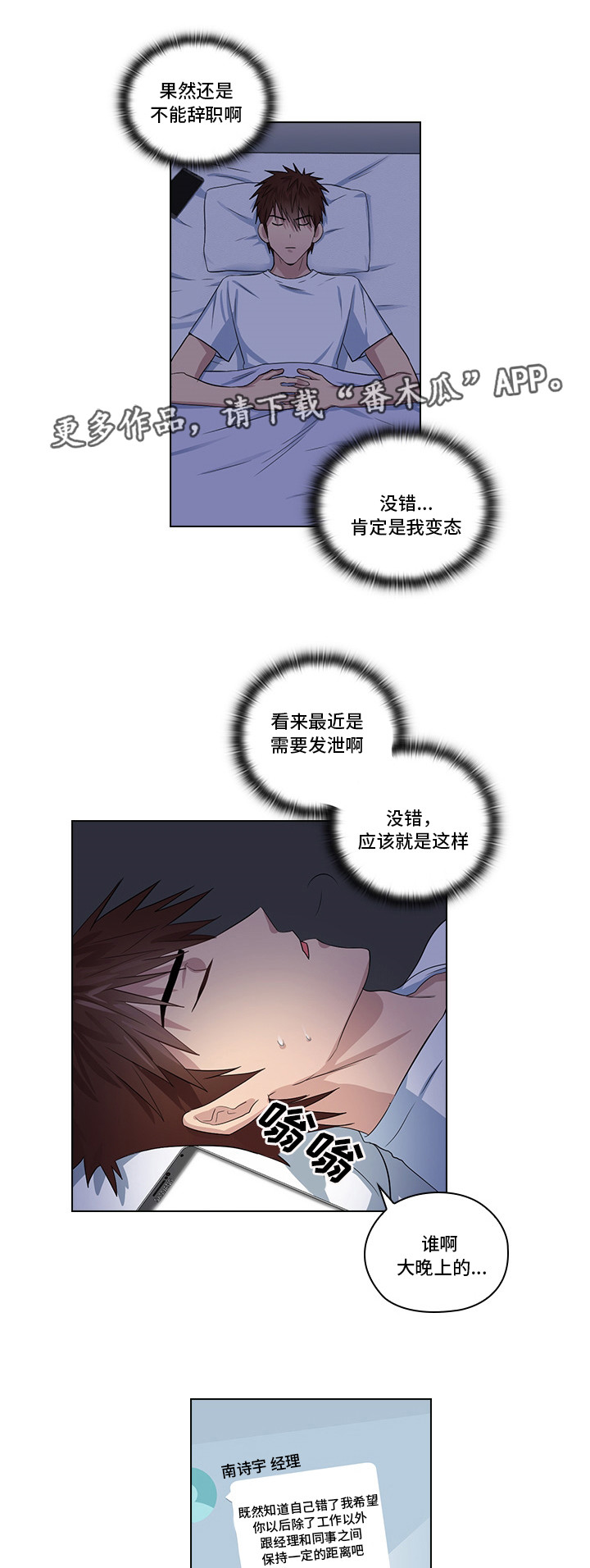 三个人的戏漫画,第6章：完蛋了3图