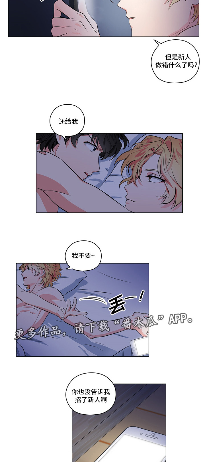 三个人的戏漫画,第6章：完蛋了1图