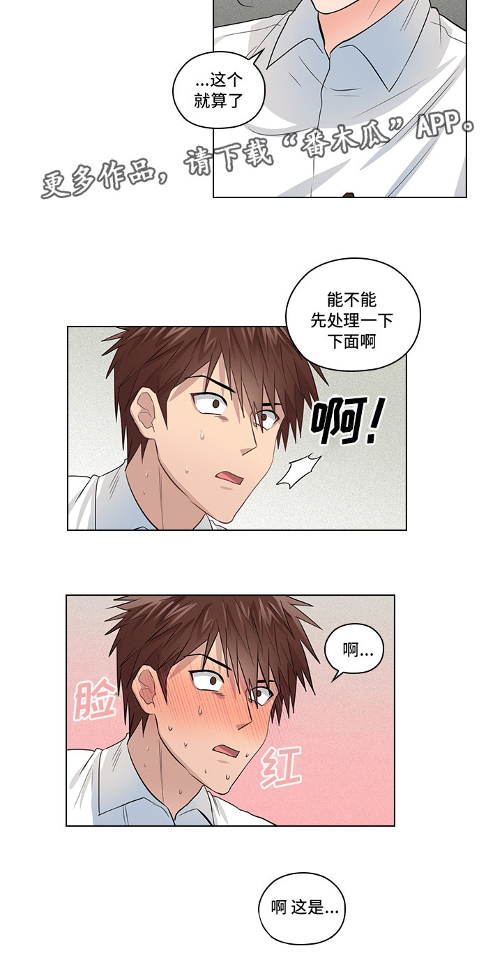 三个人的戏漫画,第6章：完蛋了3图