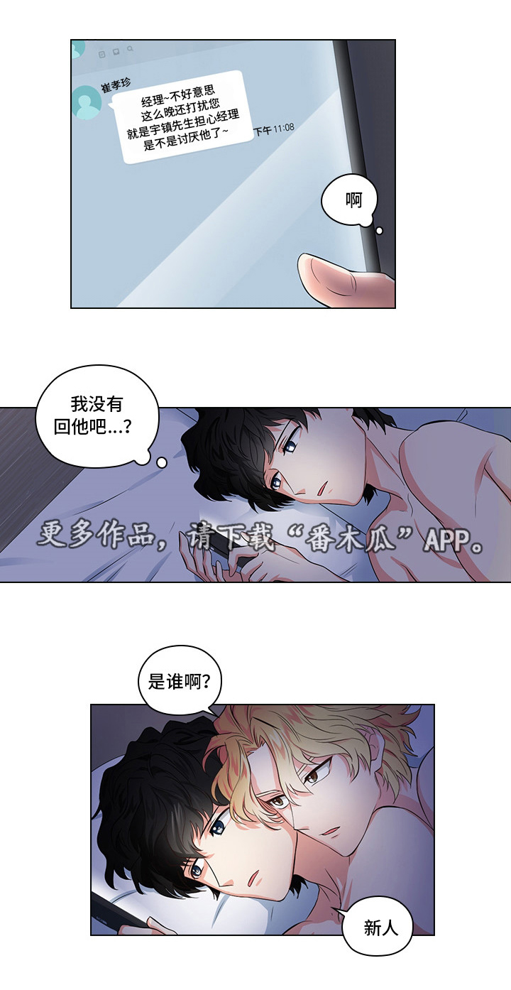 三个人的戏漫画,第6章：完蛋了4图