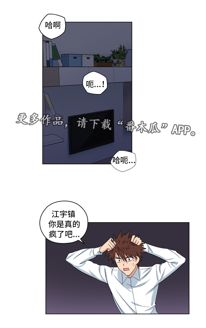 三个人的戏漫画,第6章：完蛋了1图