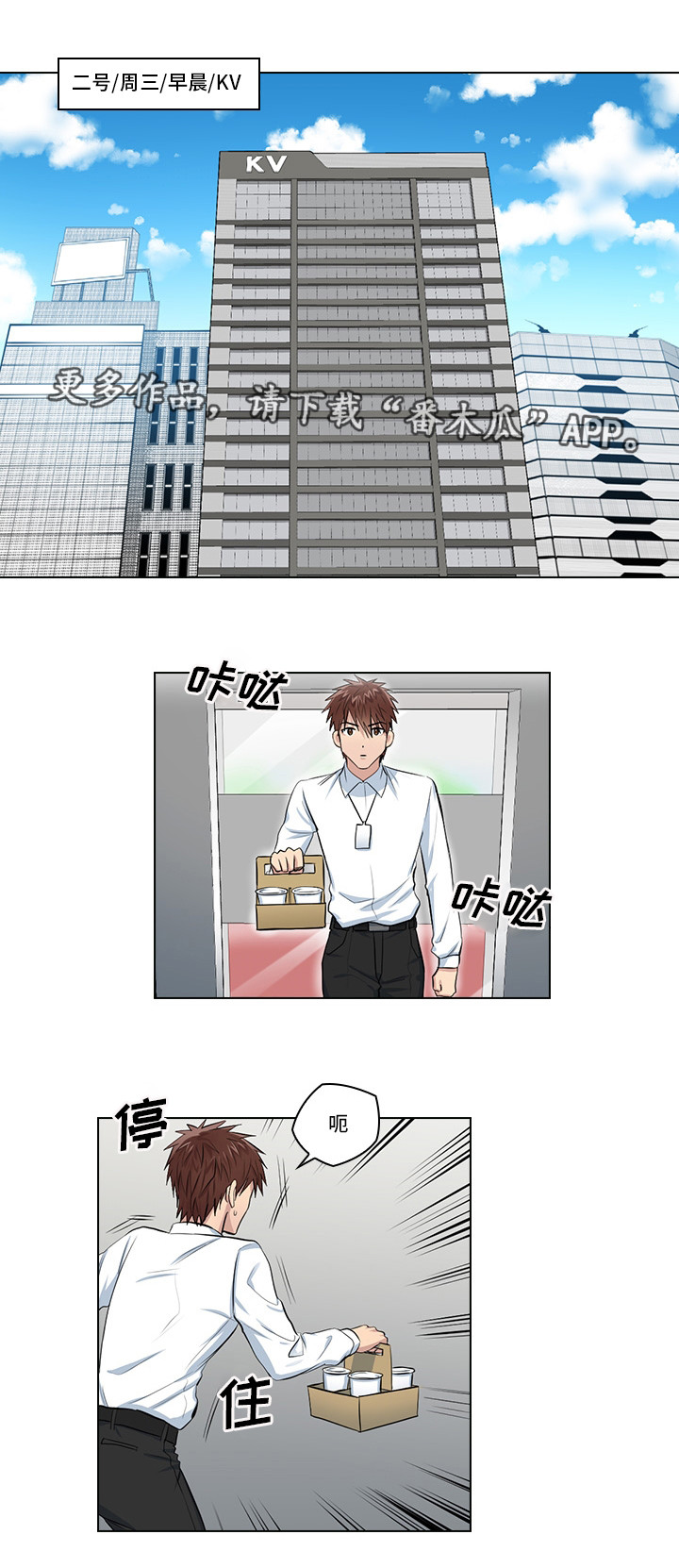 三个人的戏漫画,第6章：完蛋了3图