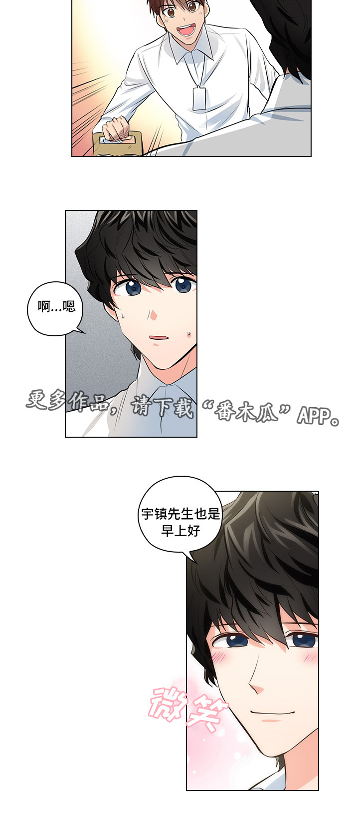 三个人的戏漫画,第6章：完蛋了1图