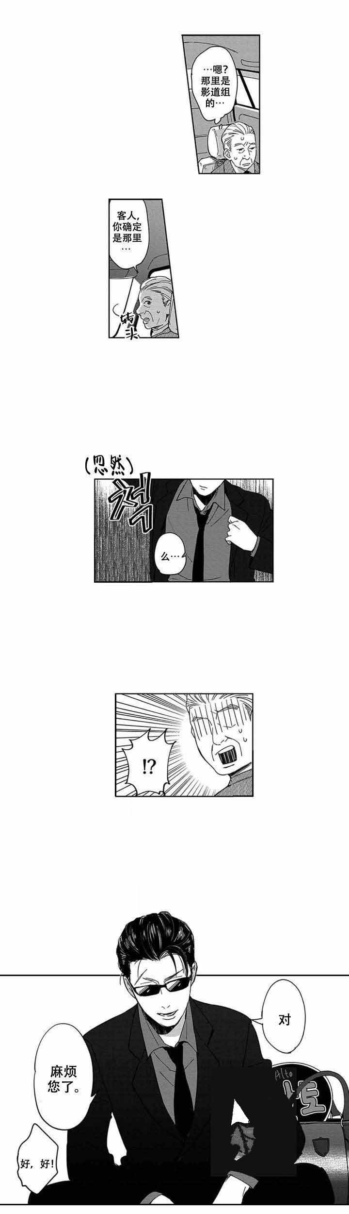 黑道雌鹰漫画,第1话5图