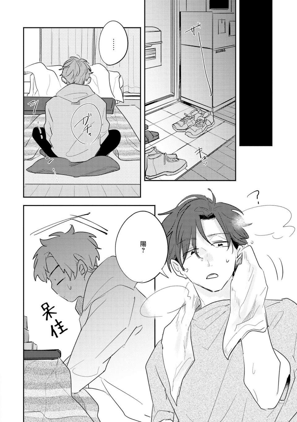 无疑的紫丁香漫画,第4话2图